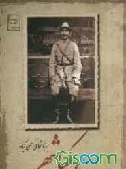 تاریخچه کیاشهر