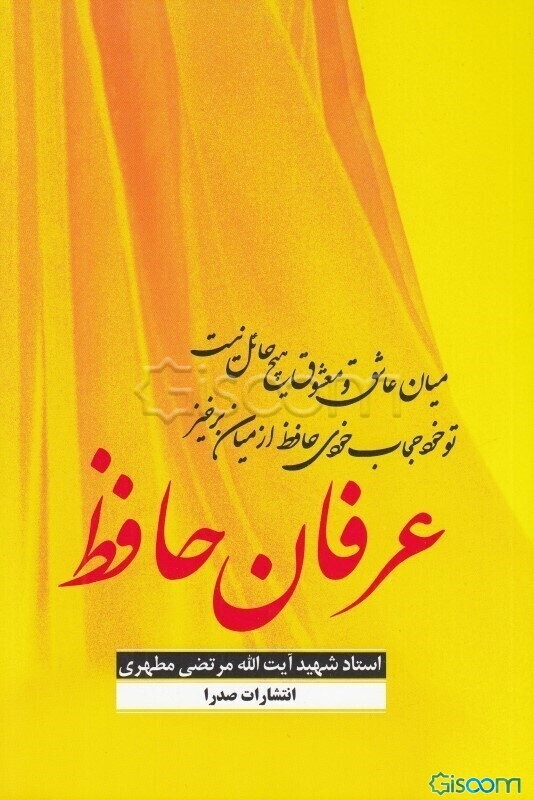 عرفان حافظ