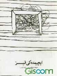 ایچیمده‌کی قیز