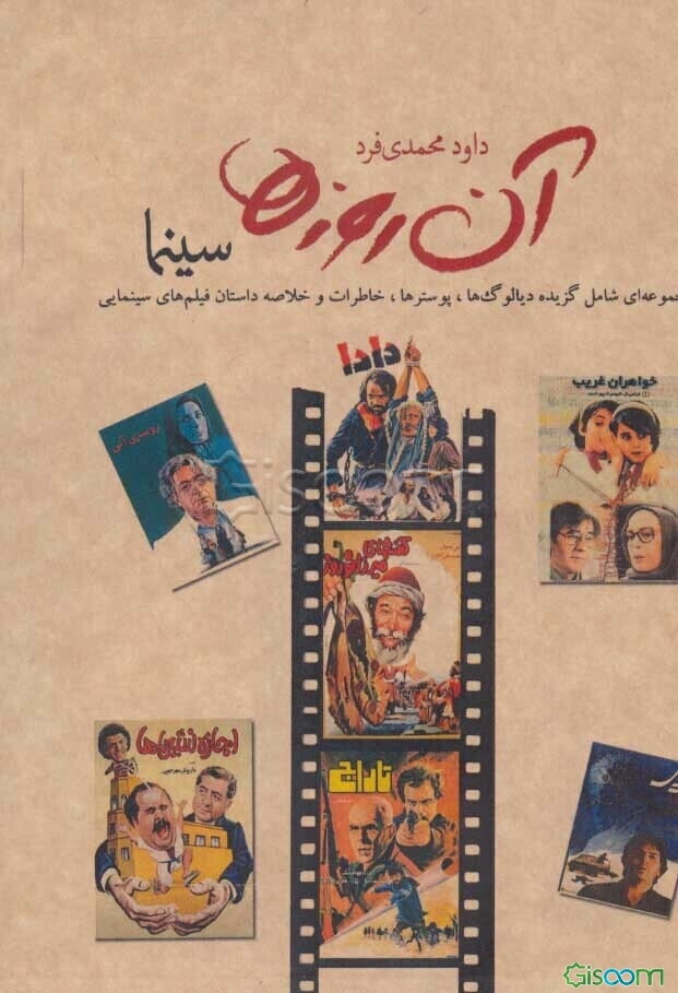 آن روزها...: سینما