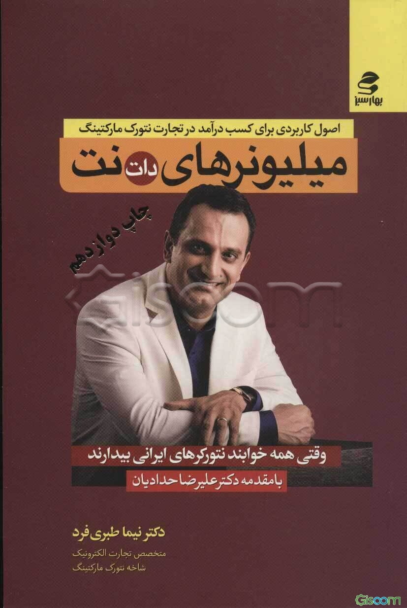 میلیونرهای دات نت: وقتی همه خوابند نتورکرهای ایرانی بیدارند