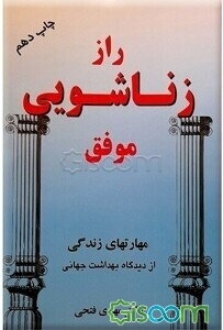 راز زناشویی موفق