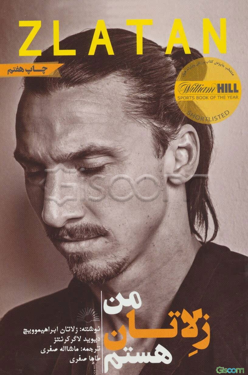 من زلاتان هستم