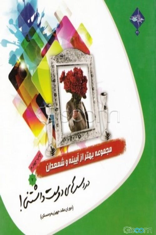 دردسرهای دوست‌داشتنی! (دوران عقد، جهیزیه و مسکن)