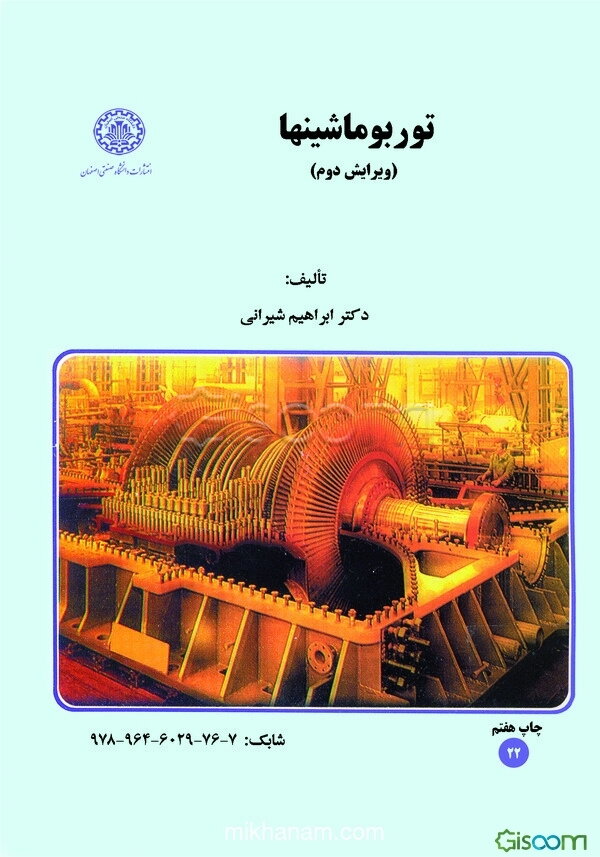 توربوماشینها