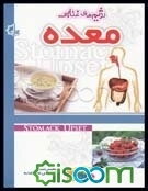 رژیم‌های غذایی معده