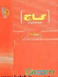 فیزیک (1) سال اول دبیرستان