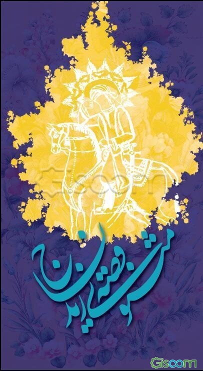 مثنوی قصه زیدنساج