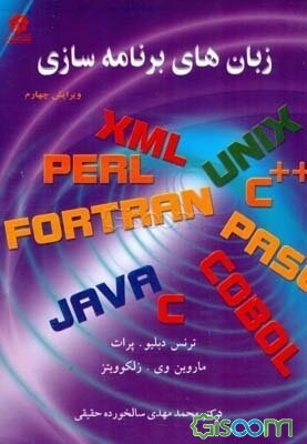 زبانهای برنامه‌سازی