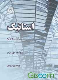 استاتیک
