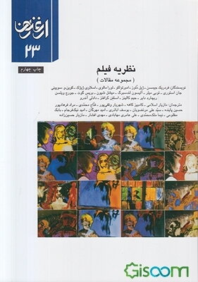 نظریه فیلم (مجموعه مقالات)