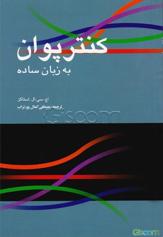 کنترپوان به زبان ساده