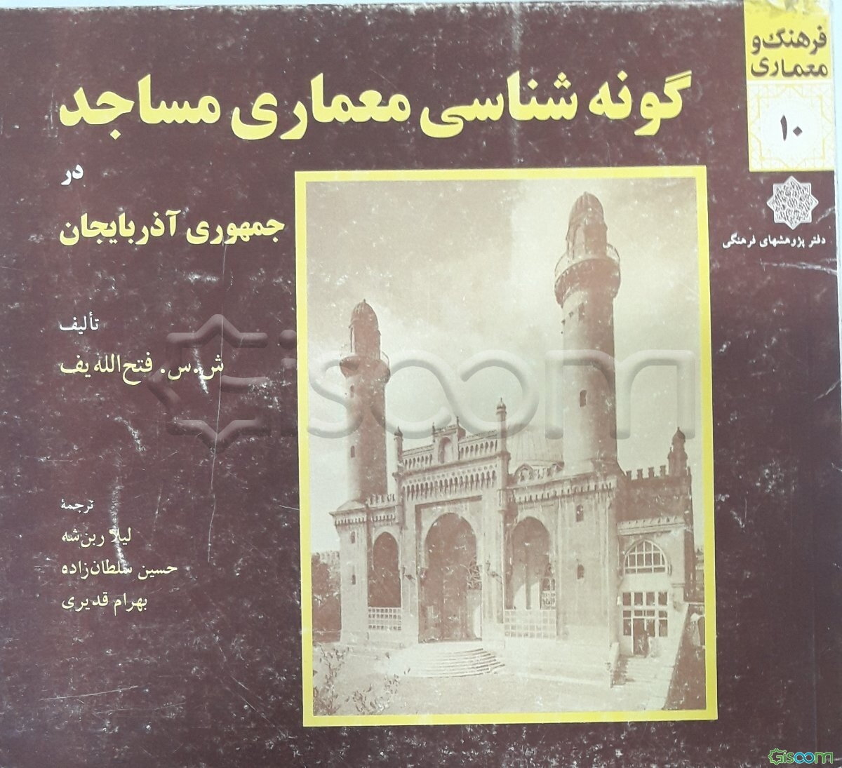 گونه‌شناسی معماری مساجد در جمهوری آذربایجان