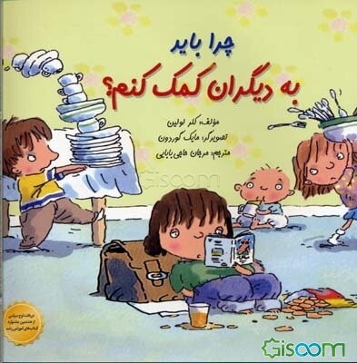 چرا باید به دیگران کمک کنم؟