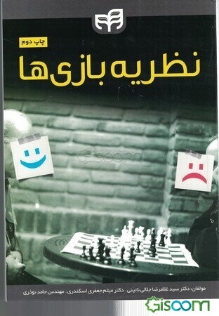 نظریه‌ی بازی‌ها