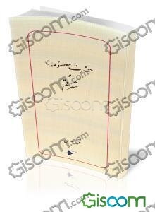 حضرت معصومه (ع) و شهر قم