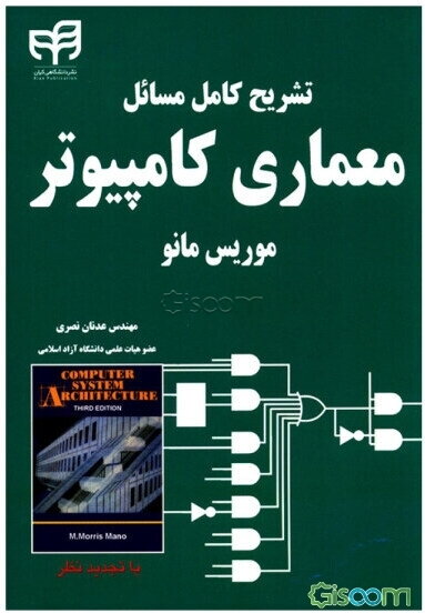 تشریح کامل مسائل معماری کامپیوتر