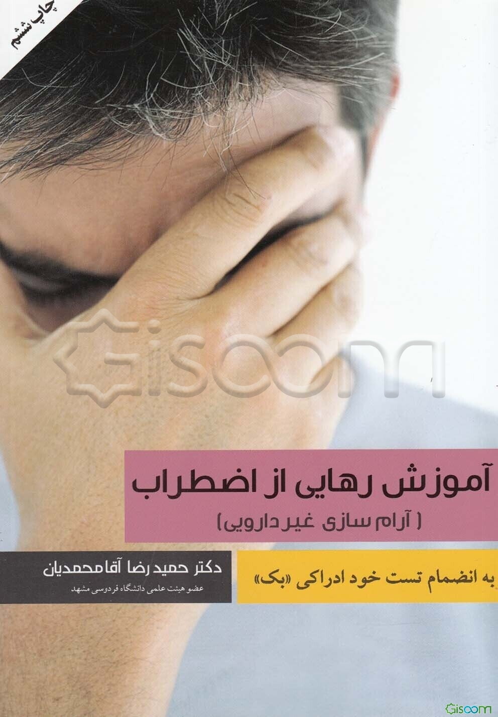 آموزش رهایی از اضطراب: آرام‌سازی غیر دارویی