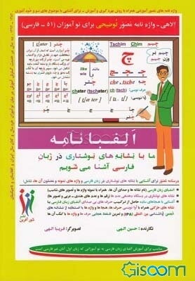 الفبانامه فارسی