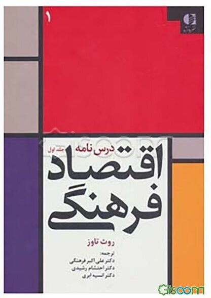 اقتصاد فرهنگی (1)