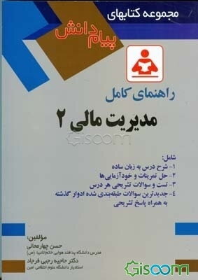 راهنمای کامل مدیریت مالی 2