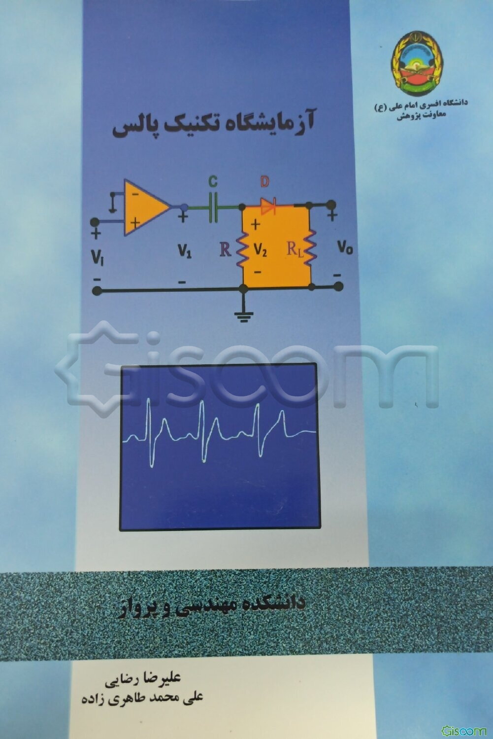 آزمایشگاه تکنیک پالس