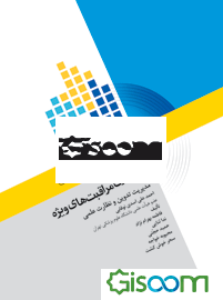 درسنامه جامع ارشد پرستاری مراقبت‌های ویژه