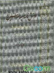 دانش‌نامه امیرالمومنین (ع) بر پایه قرآن، حدیث و تاریخ (فارسی - عربی) (جلد 11)