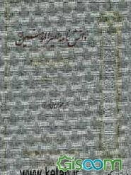 دانش‌نامه امیرالمومنین (ع) بر پایه قرآن، حدیث و تاریخ (فارسی - عربی) (جلد 10)