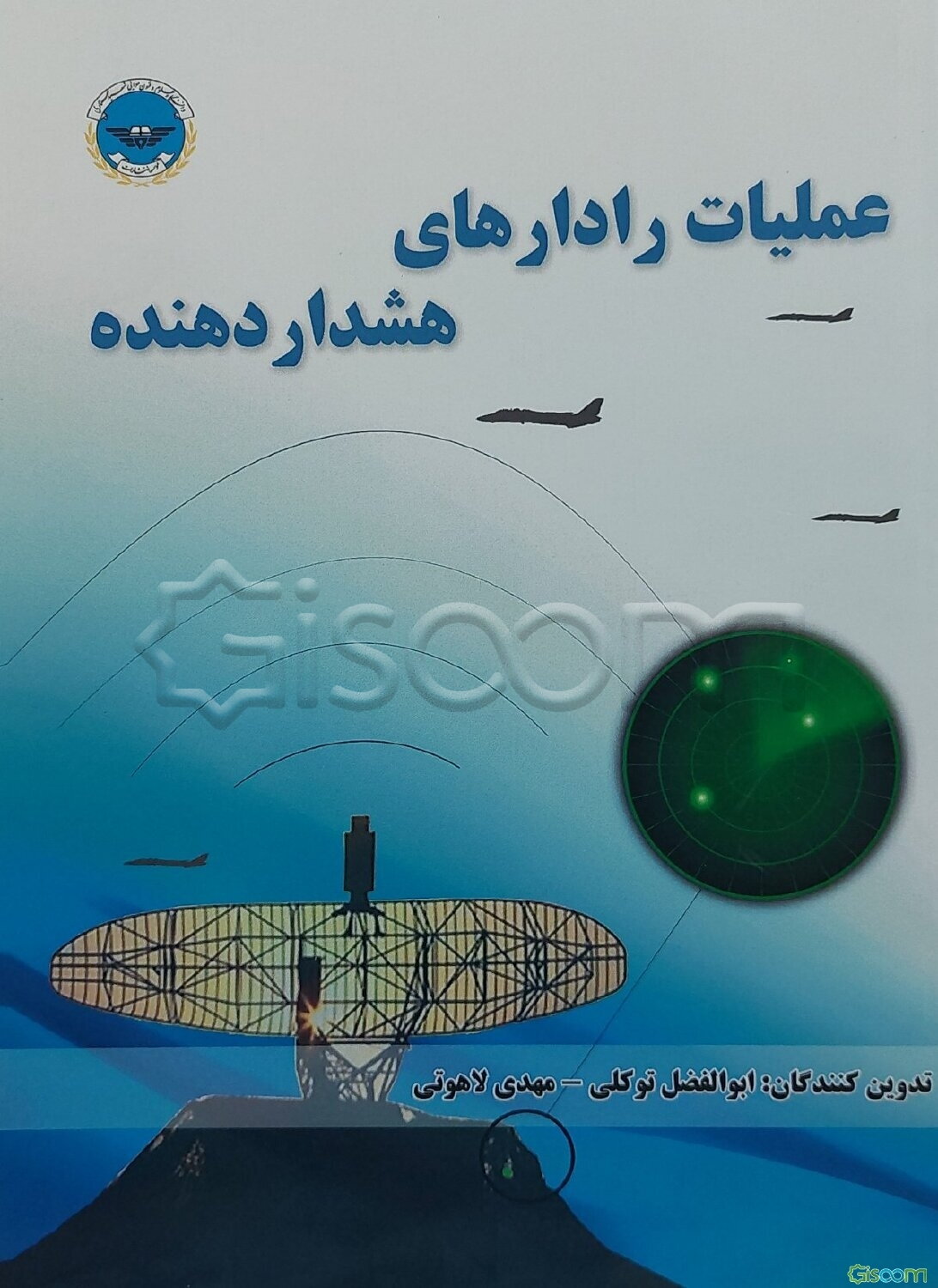 عملیات رادارهای هشداردهنده