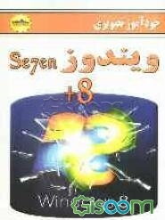 خودآموز تصویری ویندوز se7en & 8