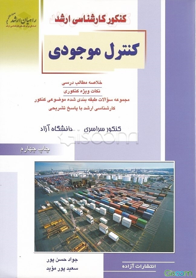 کنکور کارشناسی ارشد مهندسی هوا فضا: مکانیک پرواز (عملکرد، پایداری و کنترل) (جلد 4)