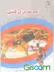 علم تمرین در کشتی