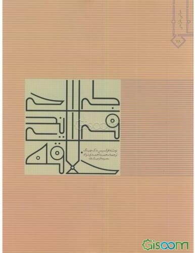 طراحی فرایندی خلاقه