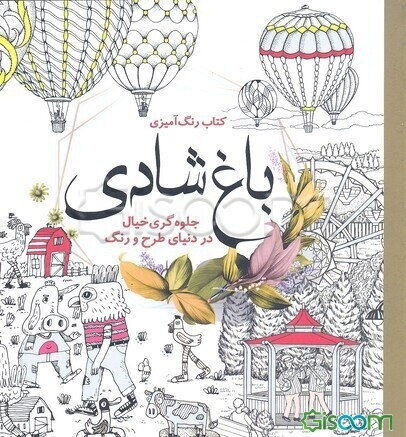 همکاری و علم تیمی: یک راهنمای میدانی