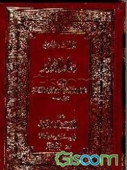 بحارالانوار (جلد 72)