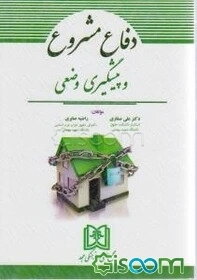 دفاع مشروع و پیشگیری وضعی