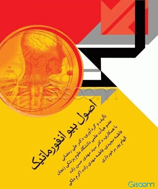 اصول بیوانفورماتیک