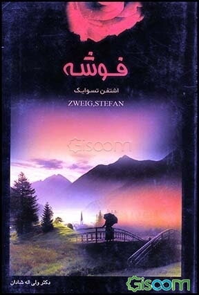 ژوزف فوشه