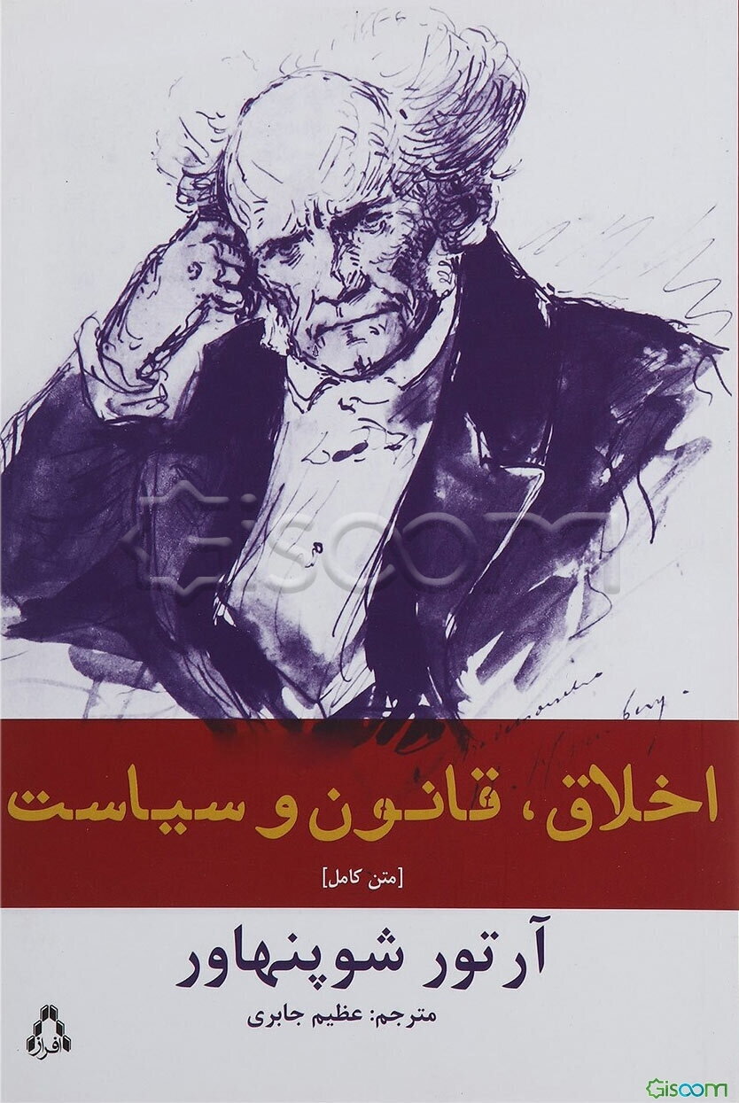 اخلاق، قانون و سیاست (متن کامل)