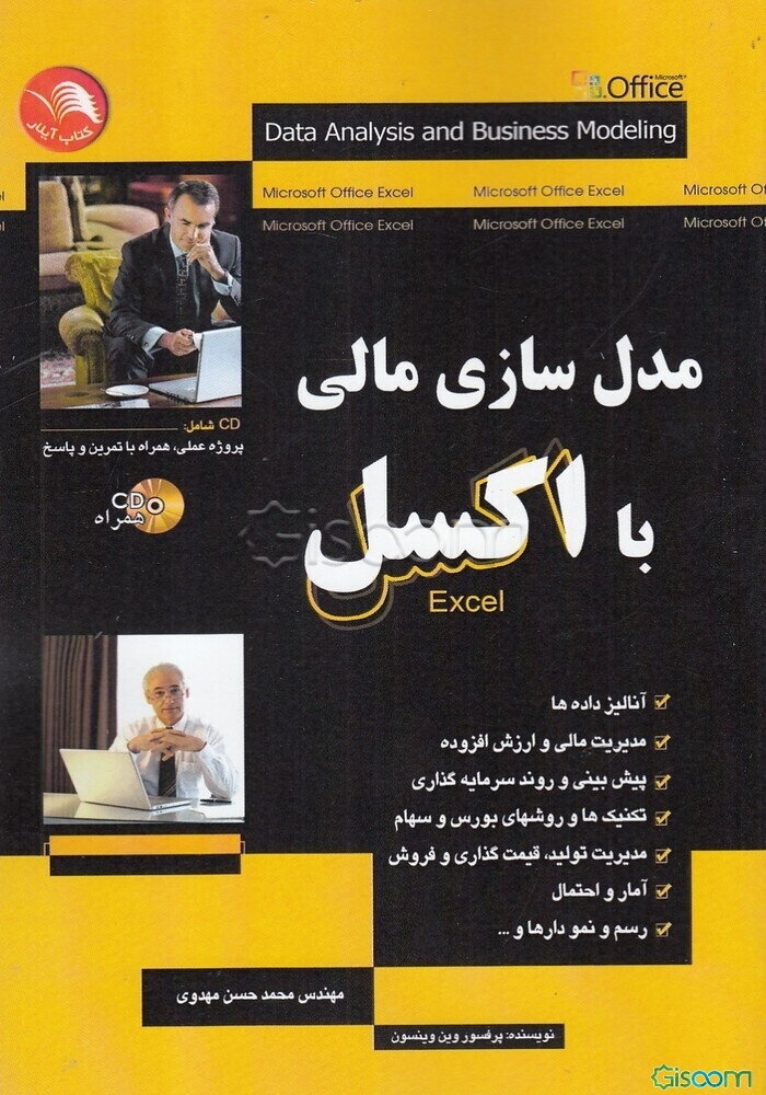 مدل‌سازی مالی با اکسل