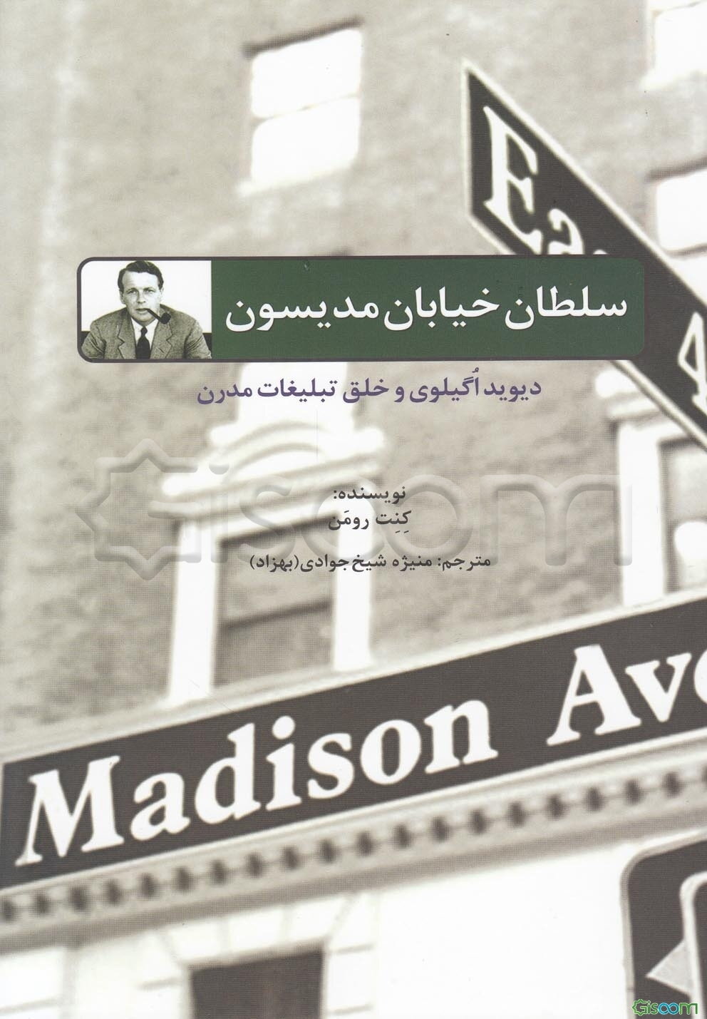 سلطان خیابان مدیسون