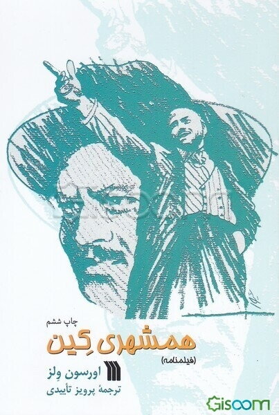 همشهری کین (فیلمنامه)