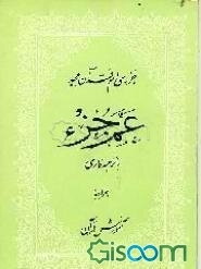 جزء سی‌ام قرآن مجید: عم جزء با ترجمه فارسی همراه باآموزش قرآن