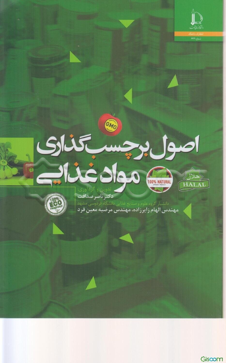 اصول برچسب‌گذاری مواد غذایی