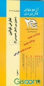 آزمون‌های کاربردی تعارض قوانین (حقوق بین‌الملل خصوصی (2)): نمونه سوالات ادوار گذشته به همراه پاسخ تشریحی