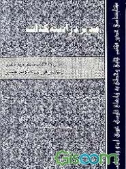 غدیر در آئینه کتاب