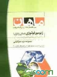 ژئومورفولوژی (مبانی و ایران): مجموعه جغرافیا