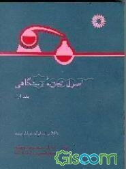اصول تجزیه دستگاهی