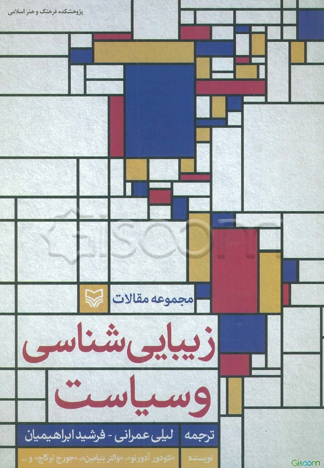 زیبایی‌شناسی و سیاست